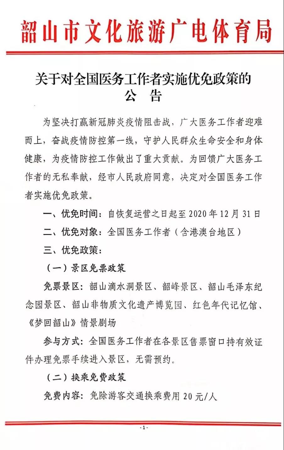 權(quán)威發(fā)布：韶山景區(qū)2020年對全國醫(yī)務(wù)工作者實(shí)行免票！(圖7)