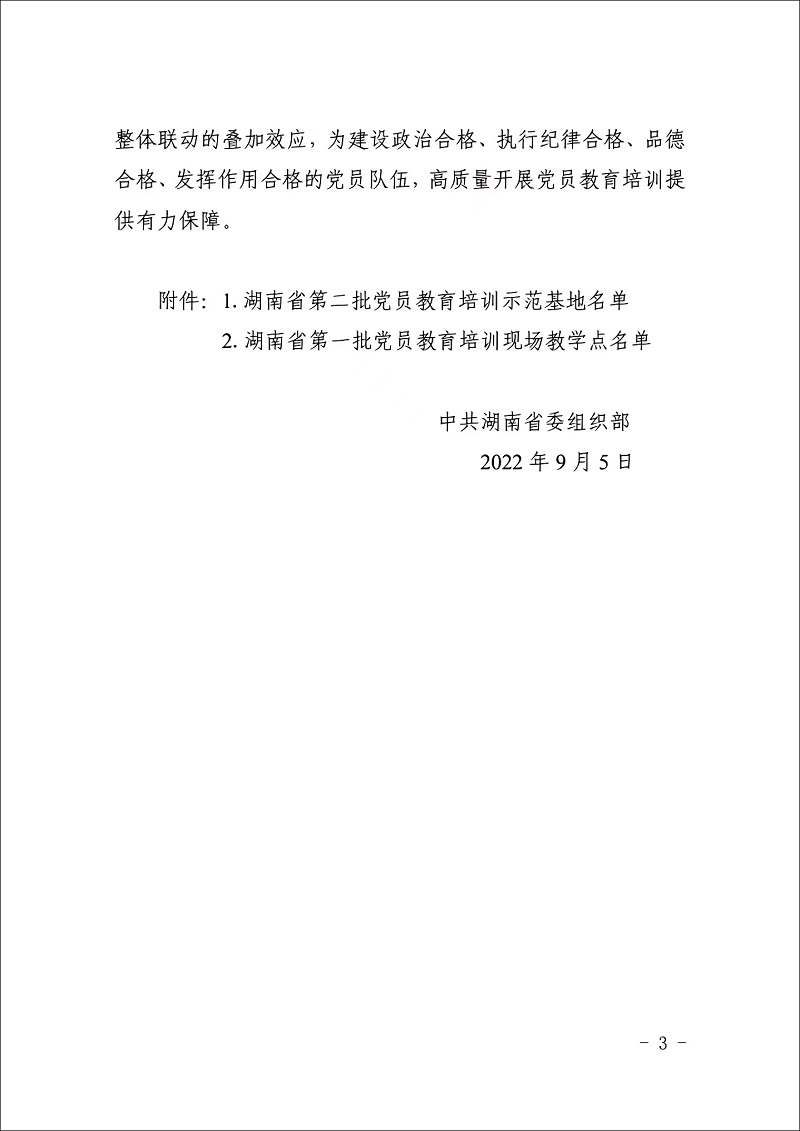 省級黨員教育培訓示范基地(圖3)